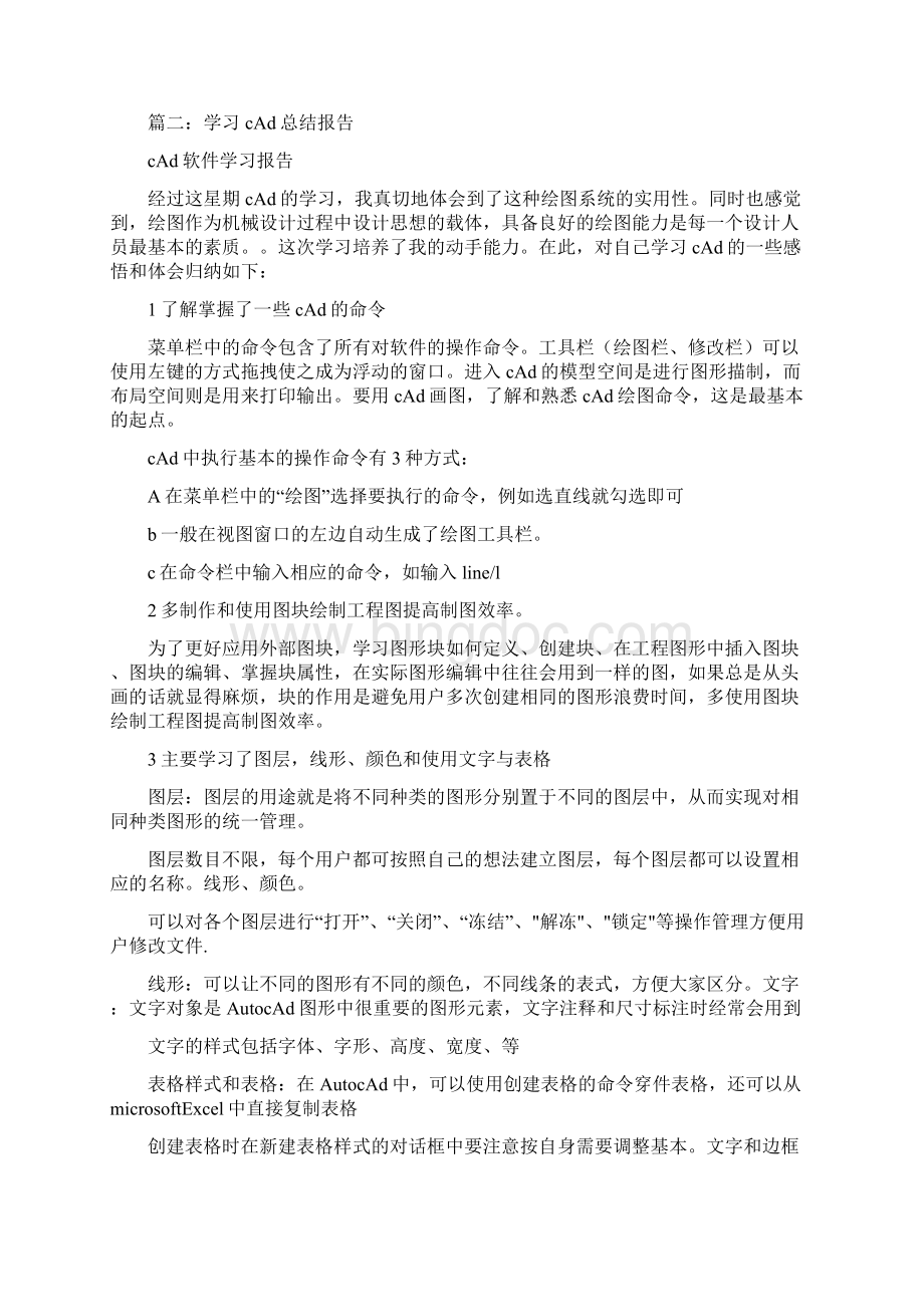 cad学习总结doc.docx_第2页