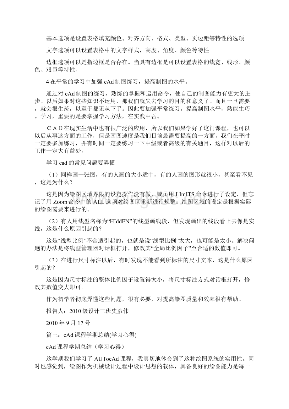 cad学习总结doc.docx_第3页