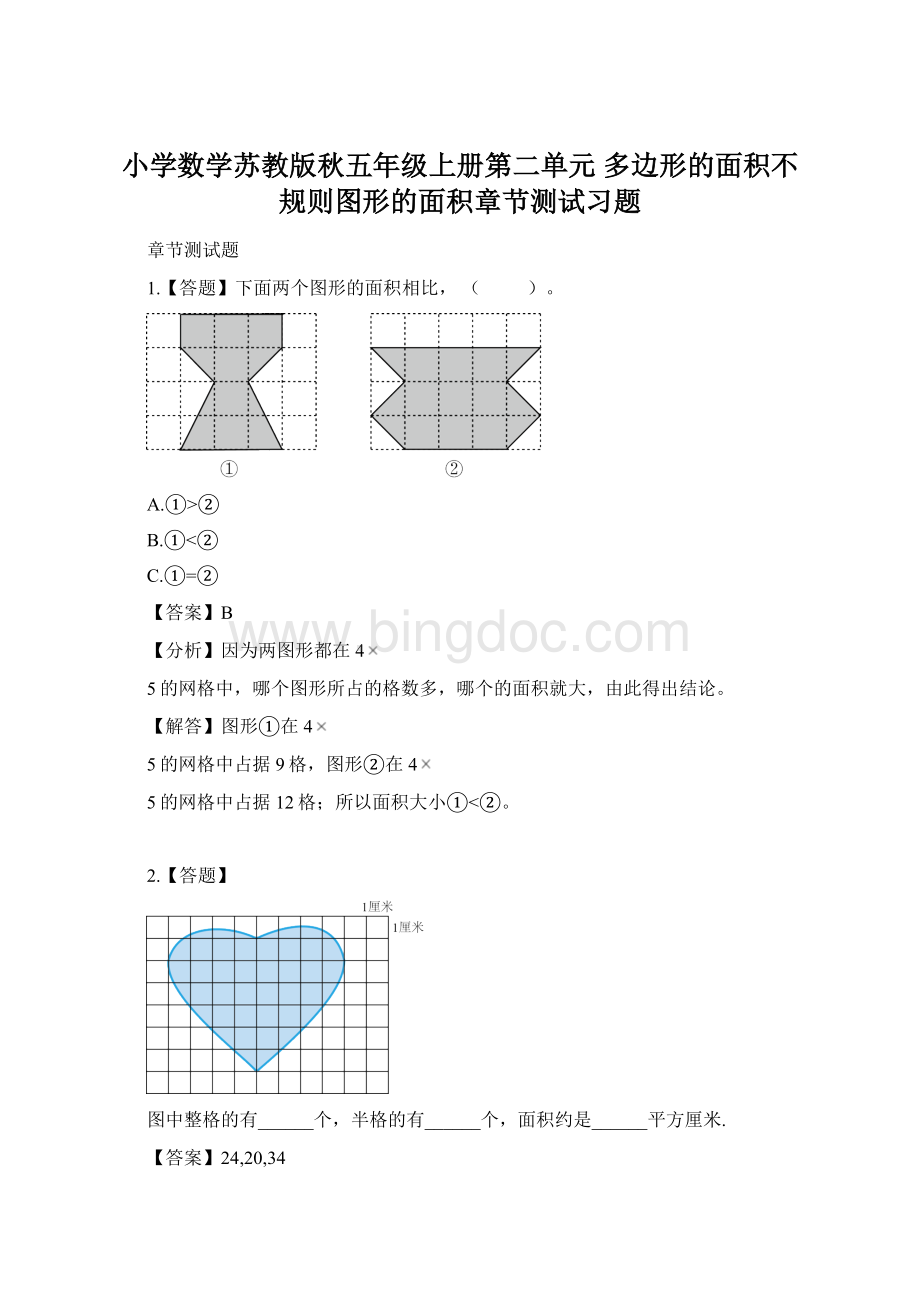 小学数学苏教版秋五年级上册第二单元 多边形的面积不规则图形的面积章节测试习题.docx_第1页