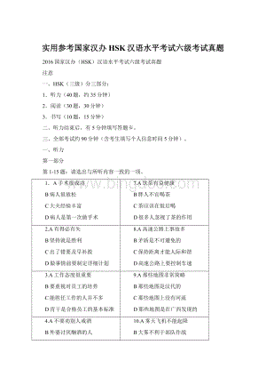 实用参考国家汉办HSK汉语水平考试六级考试真题.docx