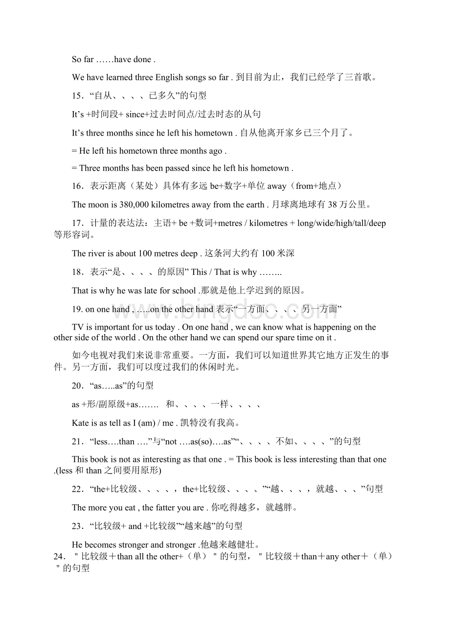 中考常考的英语句型.docx_第3页