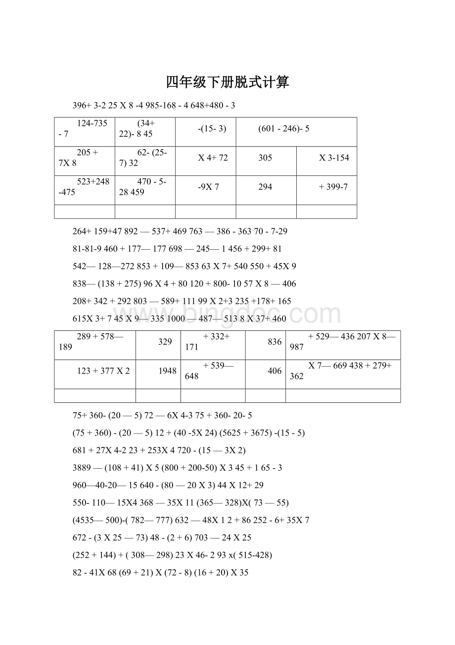 四年级下册脱式计算文档格式.docx