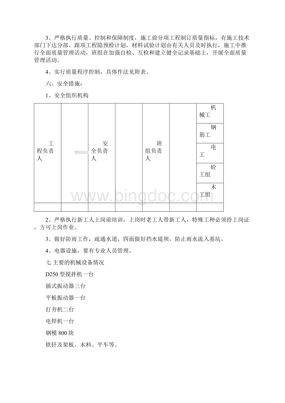 联通通信基站土建工程资料模板包括塔基及机房部分1参照模板Word下载.docx_第3页