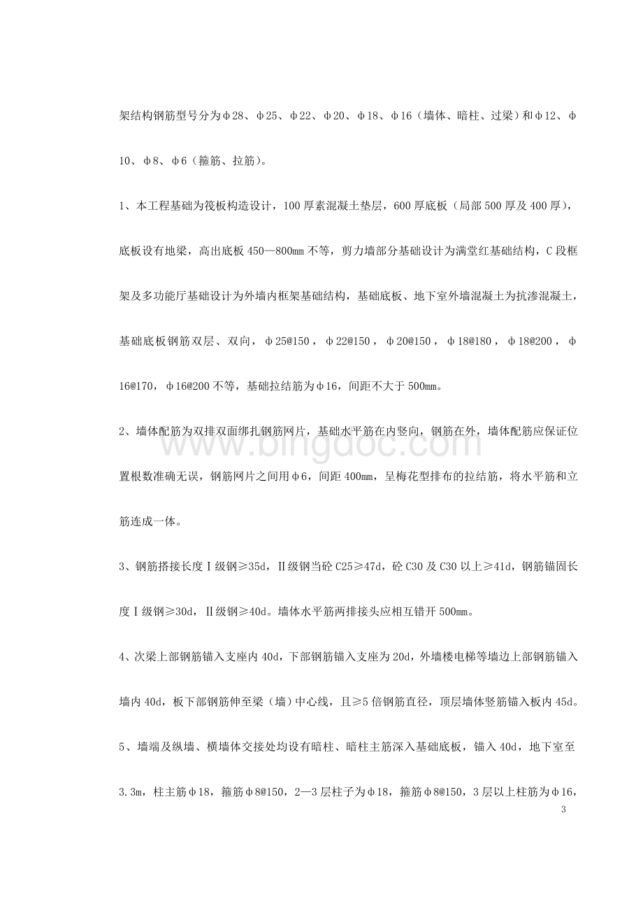 某公寓钢筋工程施工方案Word下载.doc_第3页