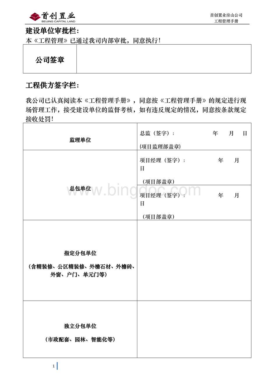 首创置业工程管理手册--天津公司.doc_第2页