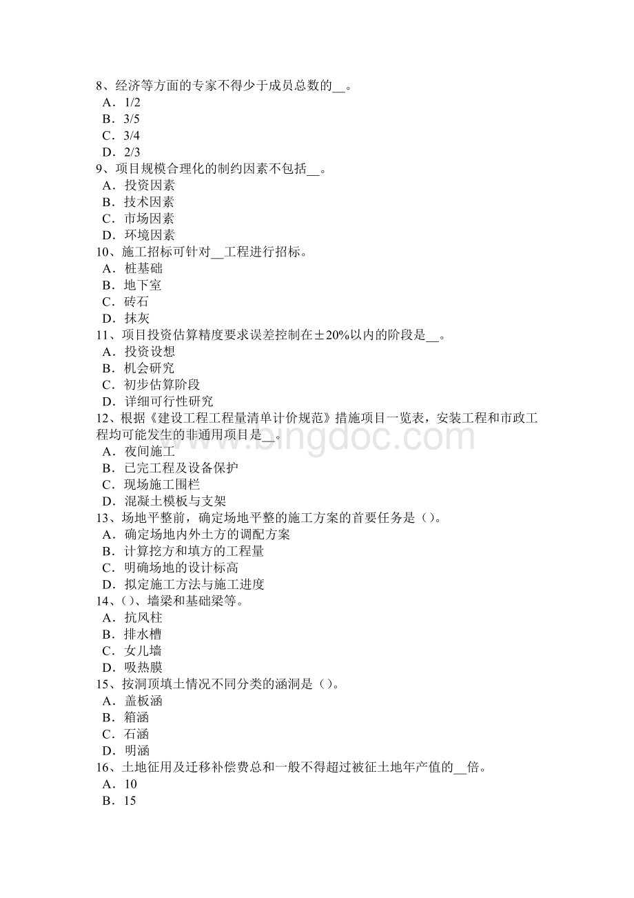下半年台湾省造价工程师造价管理招投标试题Word格式文档下载.docx_第2页