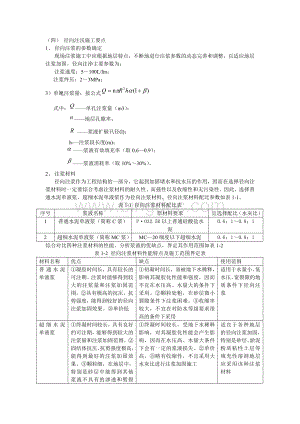 径向注浆和基坑周边帷幕注浆施工要点.doc