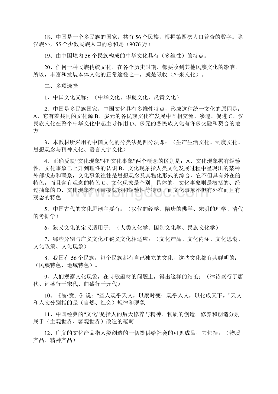 自考 中国文化概论 复习资料.docx_第2页