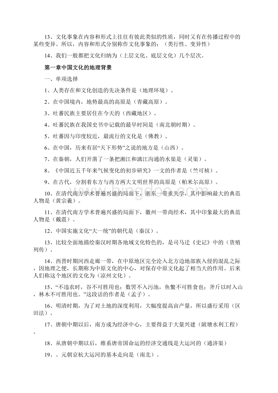 自考 中国文化概论 复习资料.docx_第3页