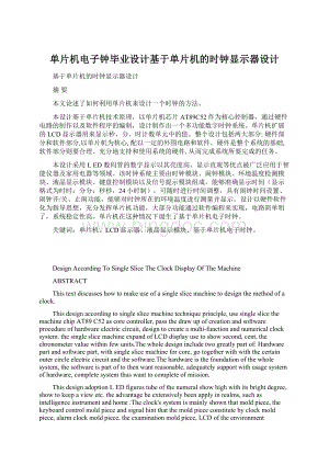 单片机电子钟毕业设计基于单片机的时钟显示器设计.docx