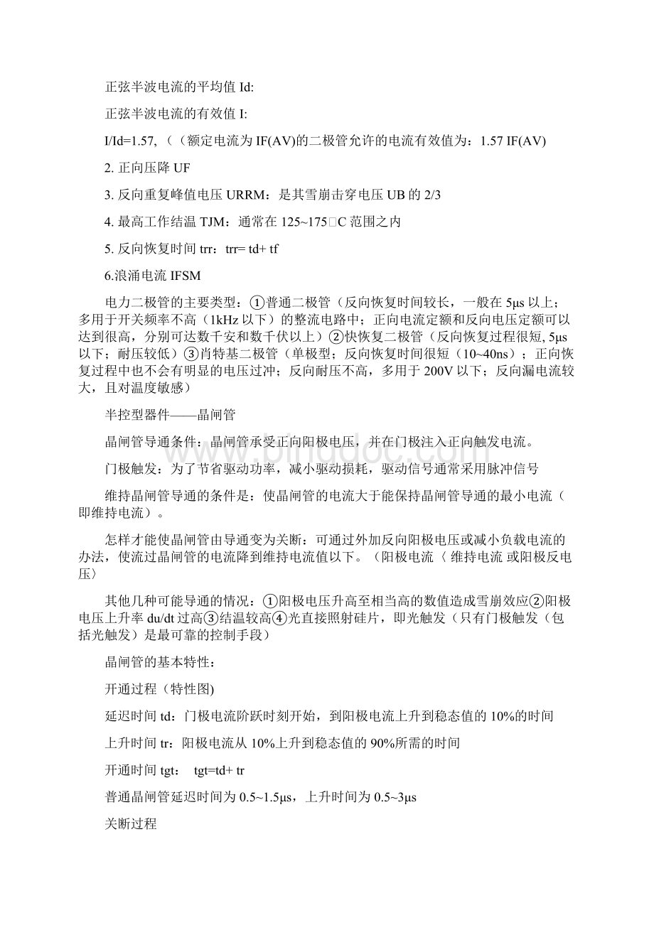 上海海事大学电力电子整理.docx_第2页