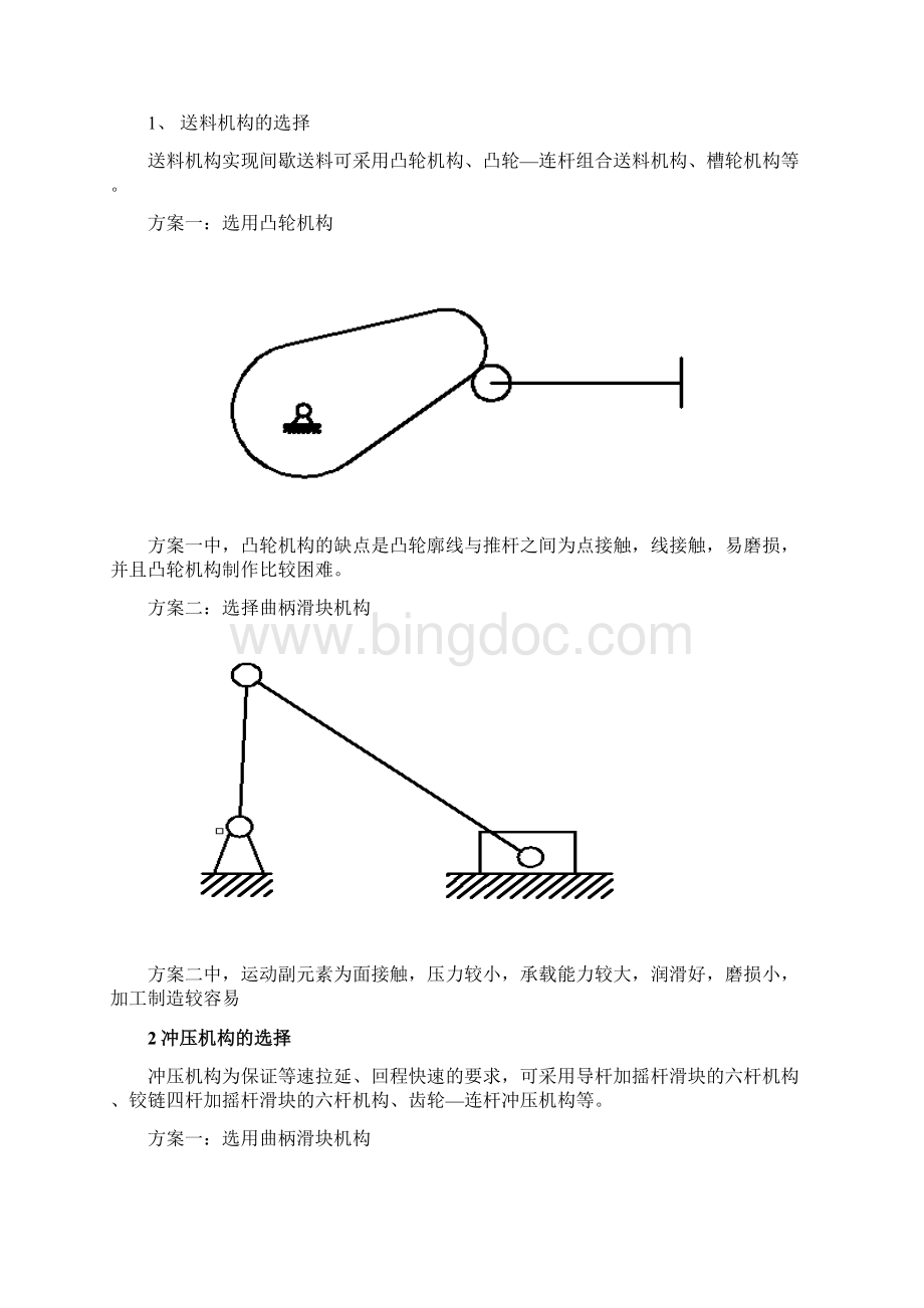 专用精压机课程设计实用标准.docx_第3页