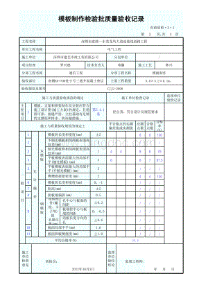 模板制作检验批质量验收记录.xls