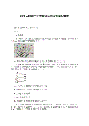 浙江省温州市中考物理试题含答案与解析Word下载.docx