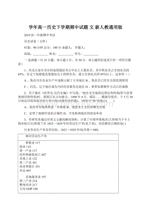 学年高一历史下学期期中试题 文 新人教通用版.docx