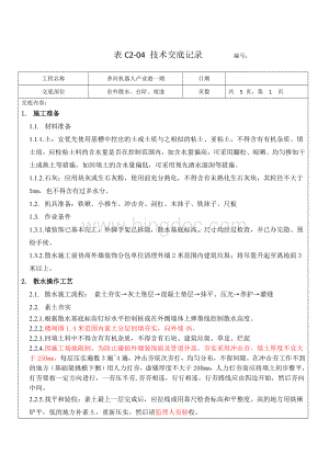 室外散水、台阶、坡道交底.docx