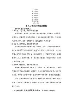 名校必备2009年语文科高考质量分析报告.doc