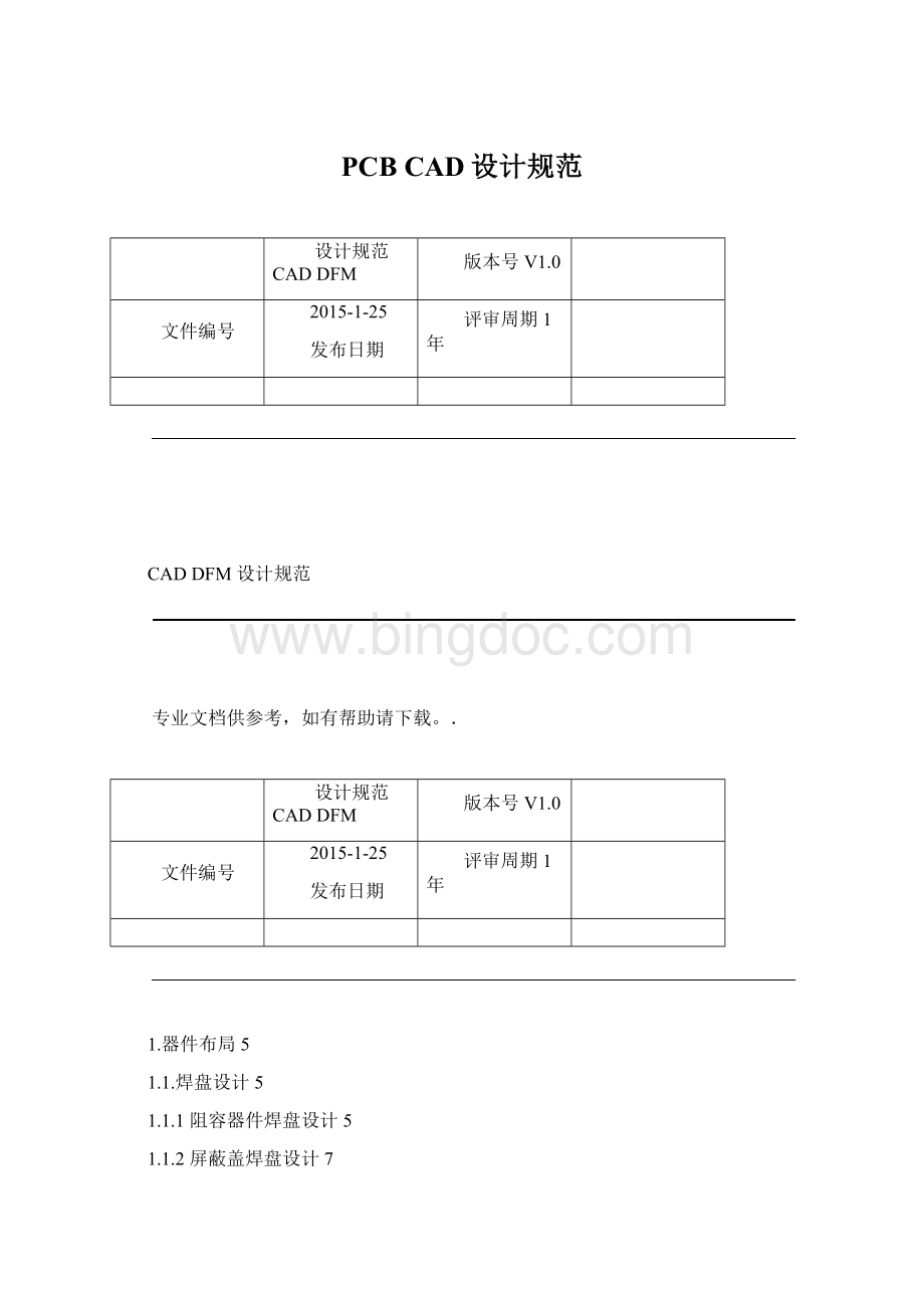 PCB CAD设计规范.docx