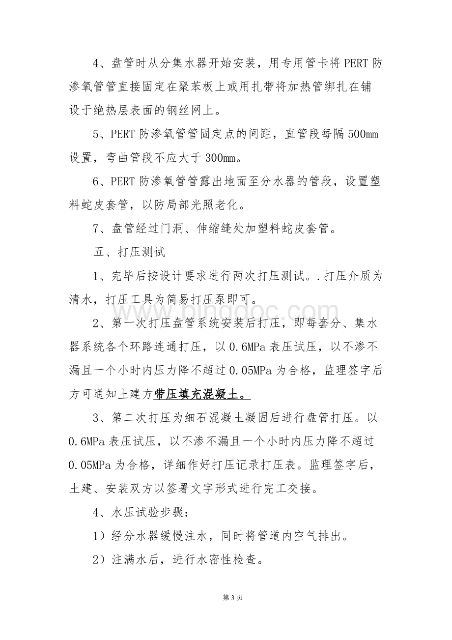 职教中心阶梯教室地暖改造施工方案Word格式.doc_第3页