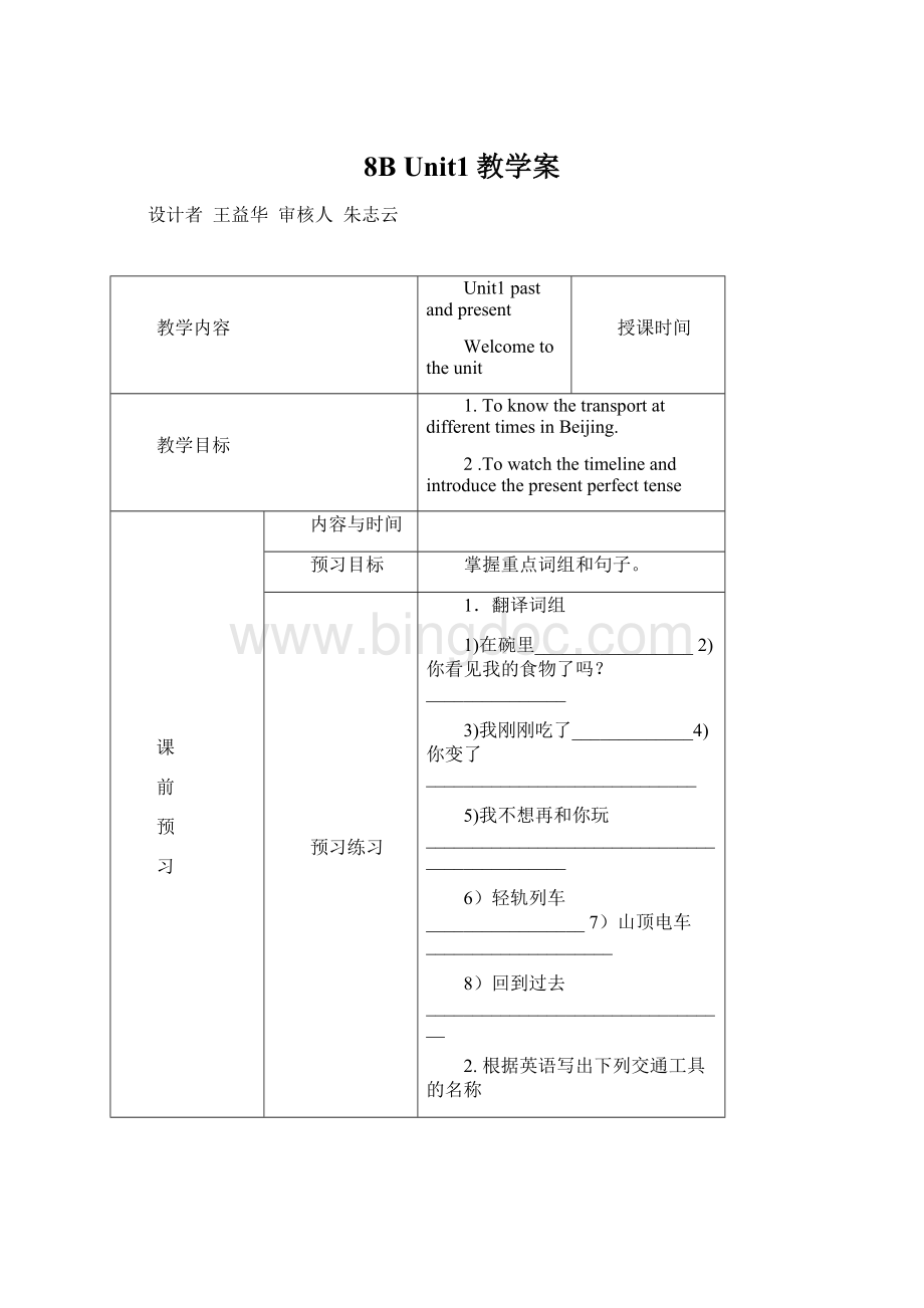 8B Unit1教学案Word格式文档下载.docx_第1页