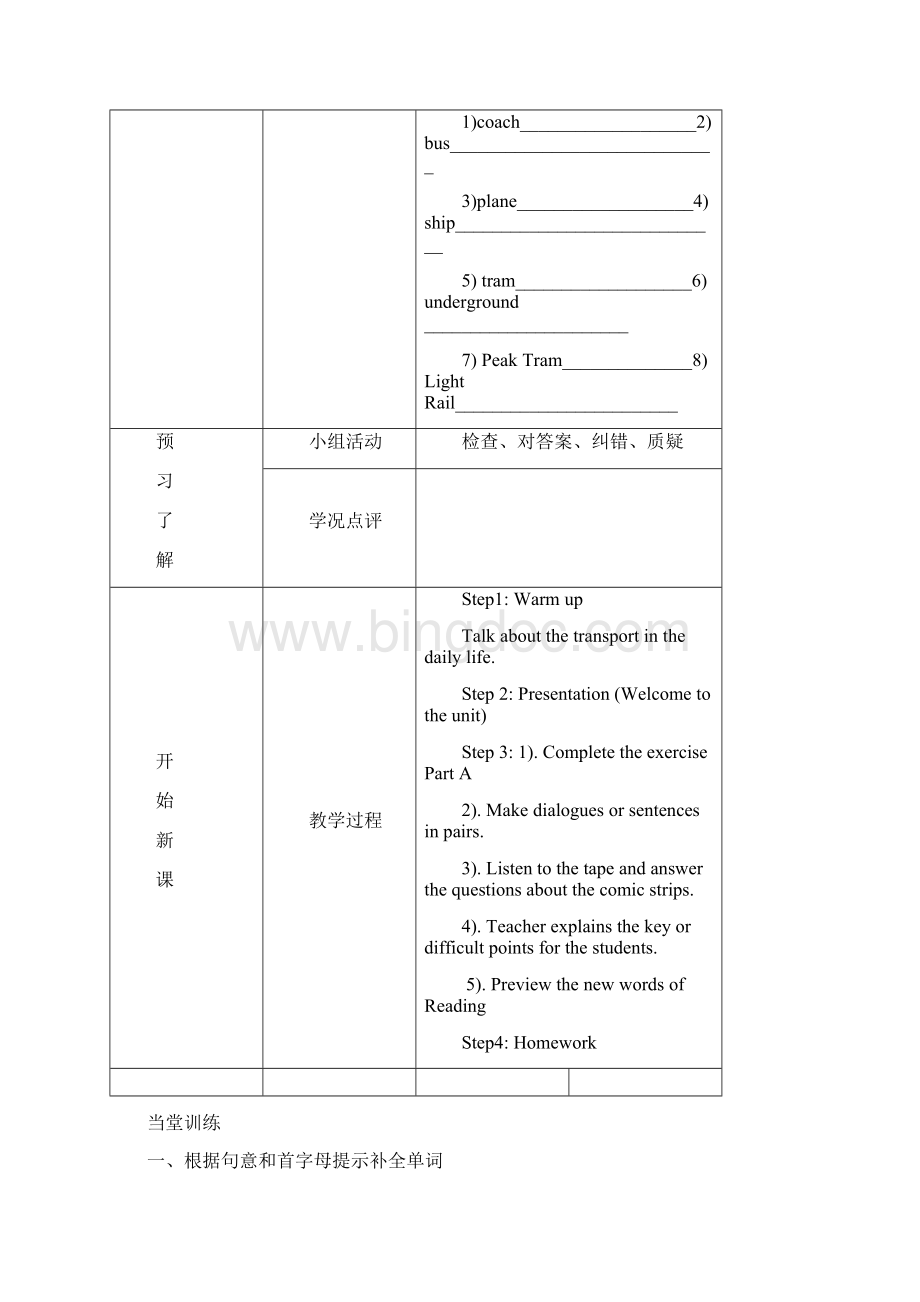 8B Unit1教学案Word格式文档下载.docx_第2页