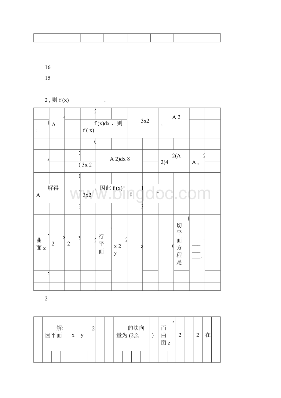 历届全国大学生数学竞赛真题与答案非数学类Word文档格式.docx_第3页