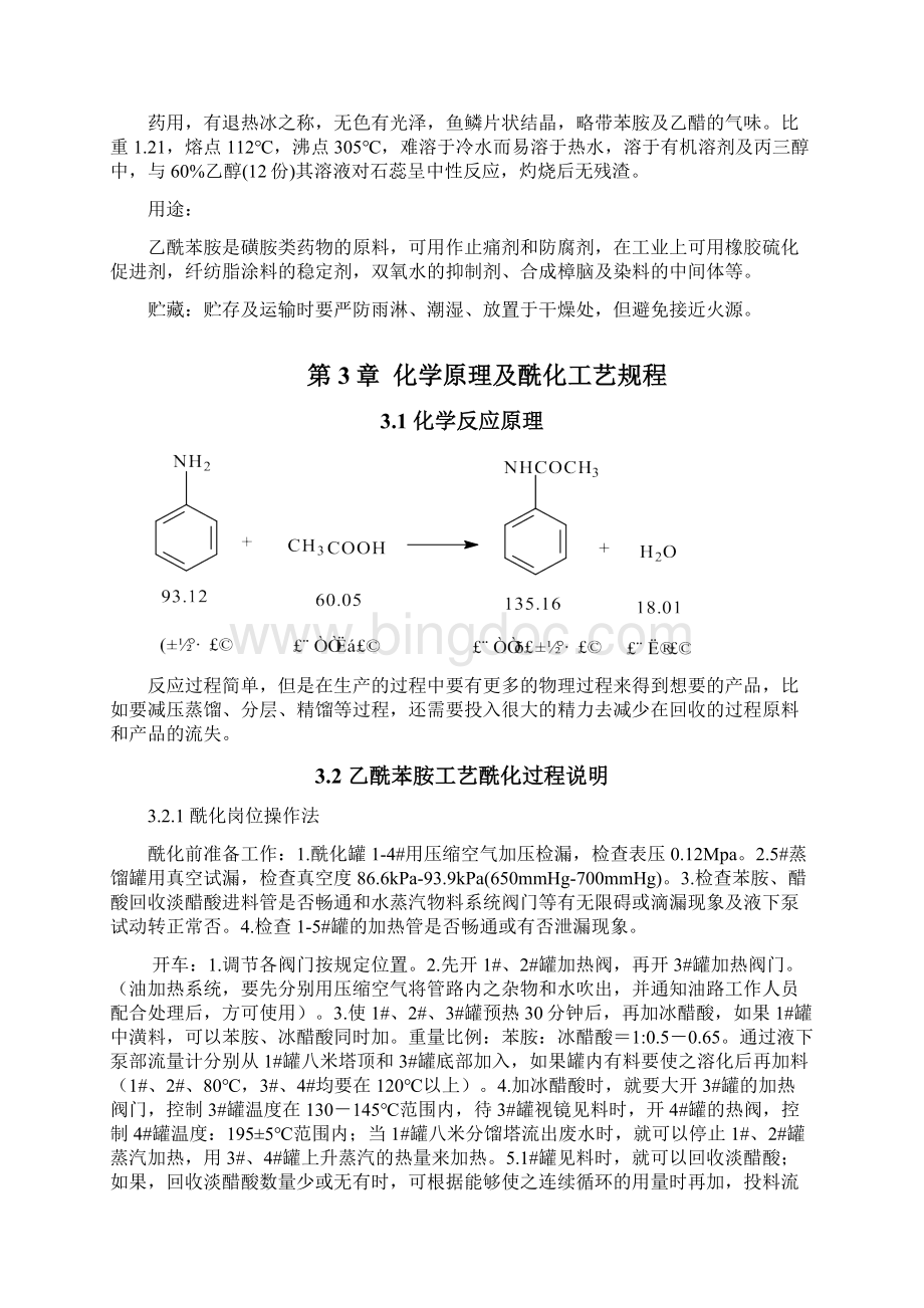 年产4000吨退热冰的车间设计设计说明书 毕业设计Word文件下载.docx_第3页