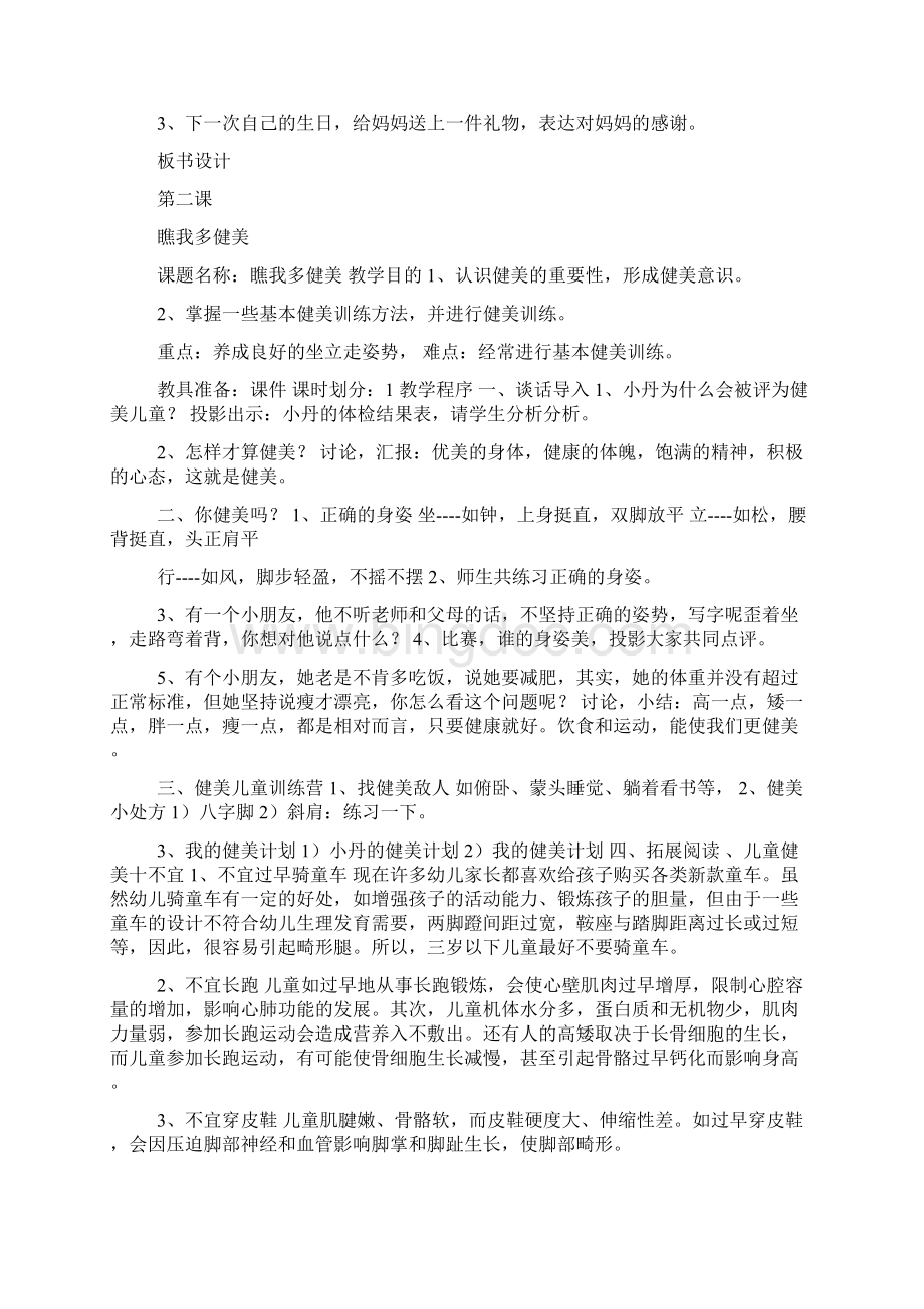 三年级上册生命与健康教案.docx_第2页