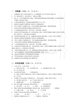 施工组织设计复习试卷.doc