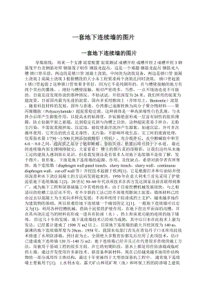 一套地下连续墙的图片文档格式.docx