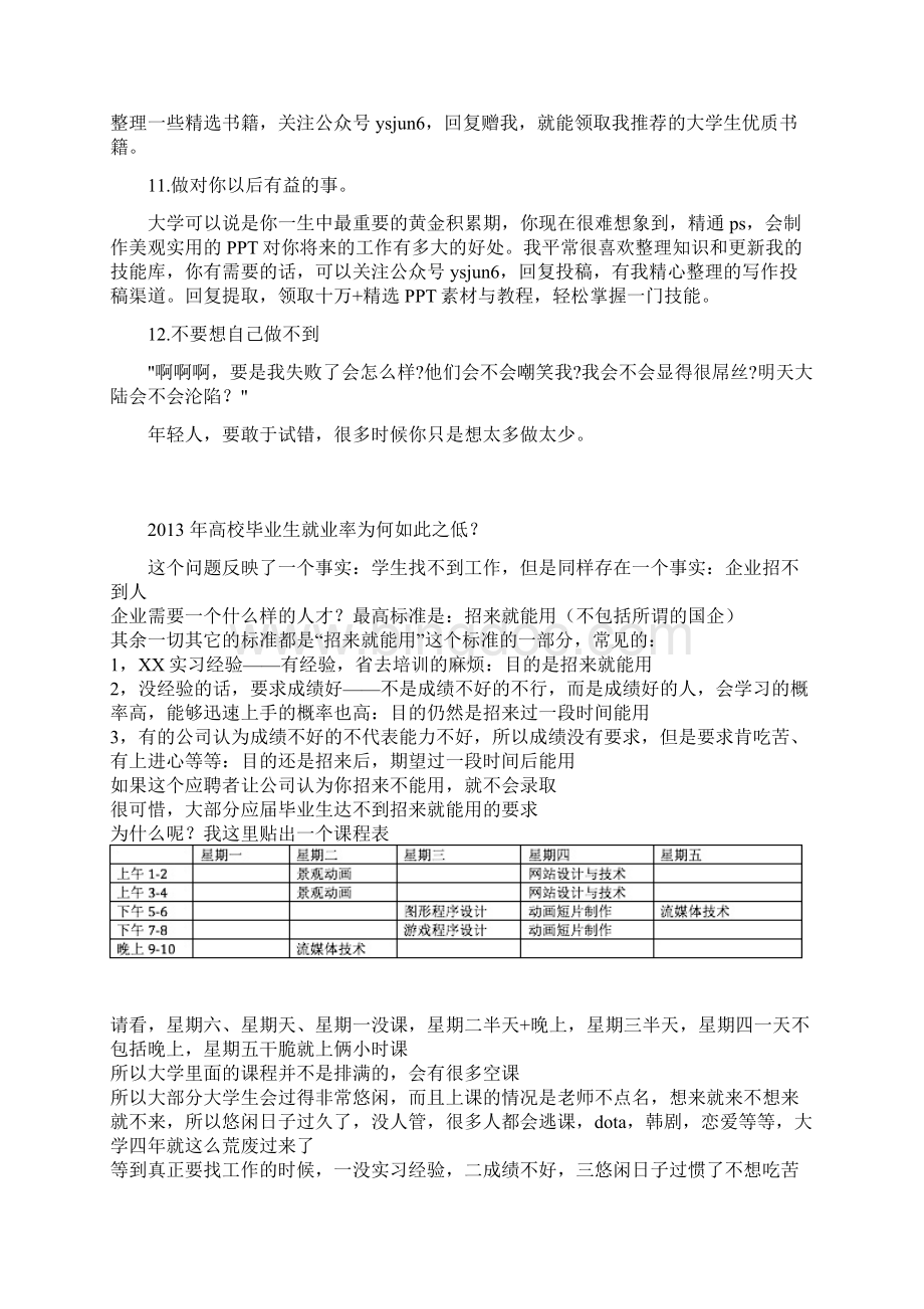 知乎 想法文档格式.docx_第2页