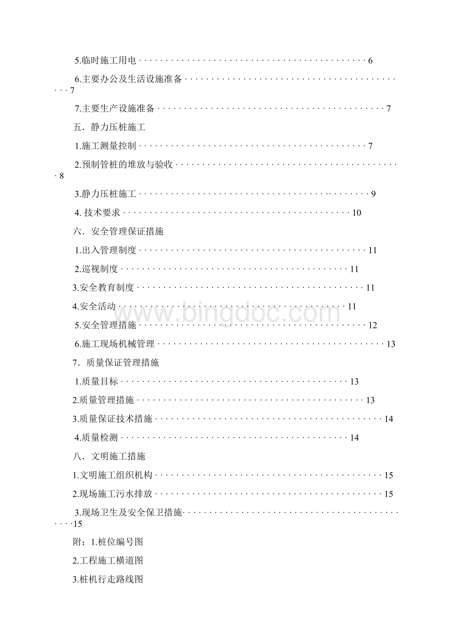 静压桩基础工程施工方案.docx_第2页