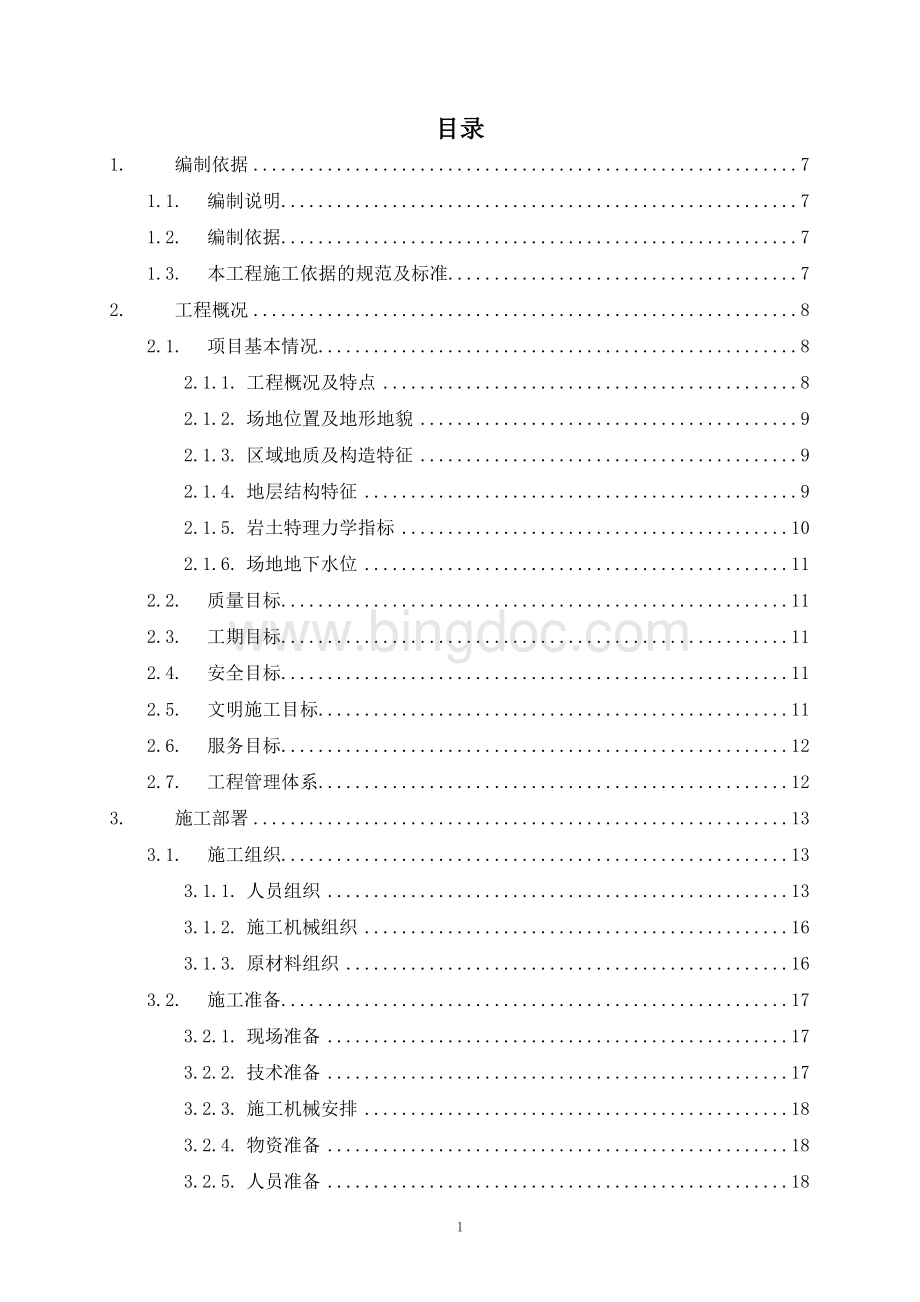 基坑支护方案(支护桩+预应力锚索)-汽车站.doc_第2页