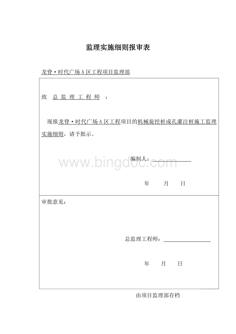 旋挖桩监理细则.doc_第2页