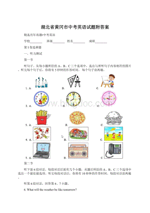 湖北省黄冈市中考英语试题附答案.docx