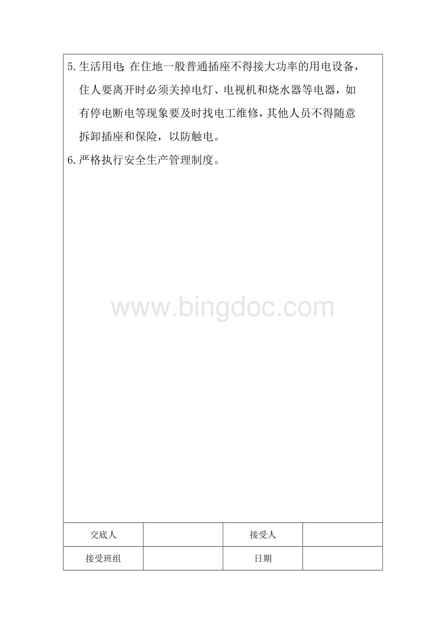 施工用电技术交底表Word下载.doc_第3页