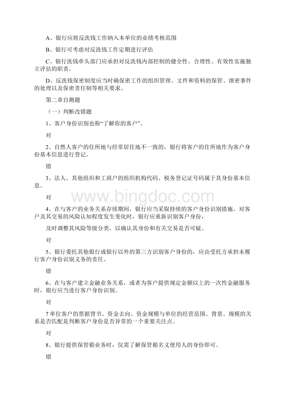 反洗钱终极考试题目答案教学提纲.docx_第3页