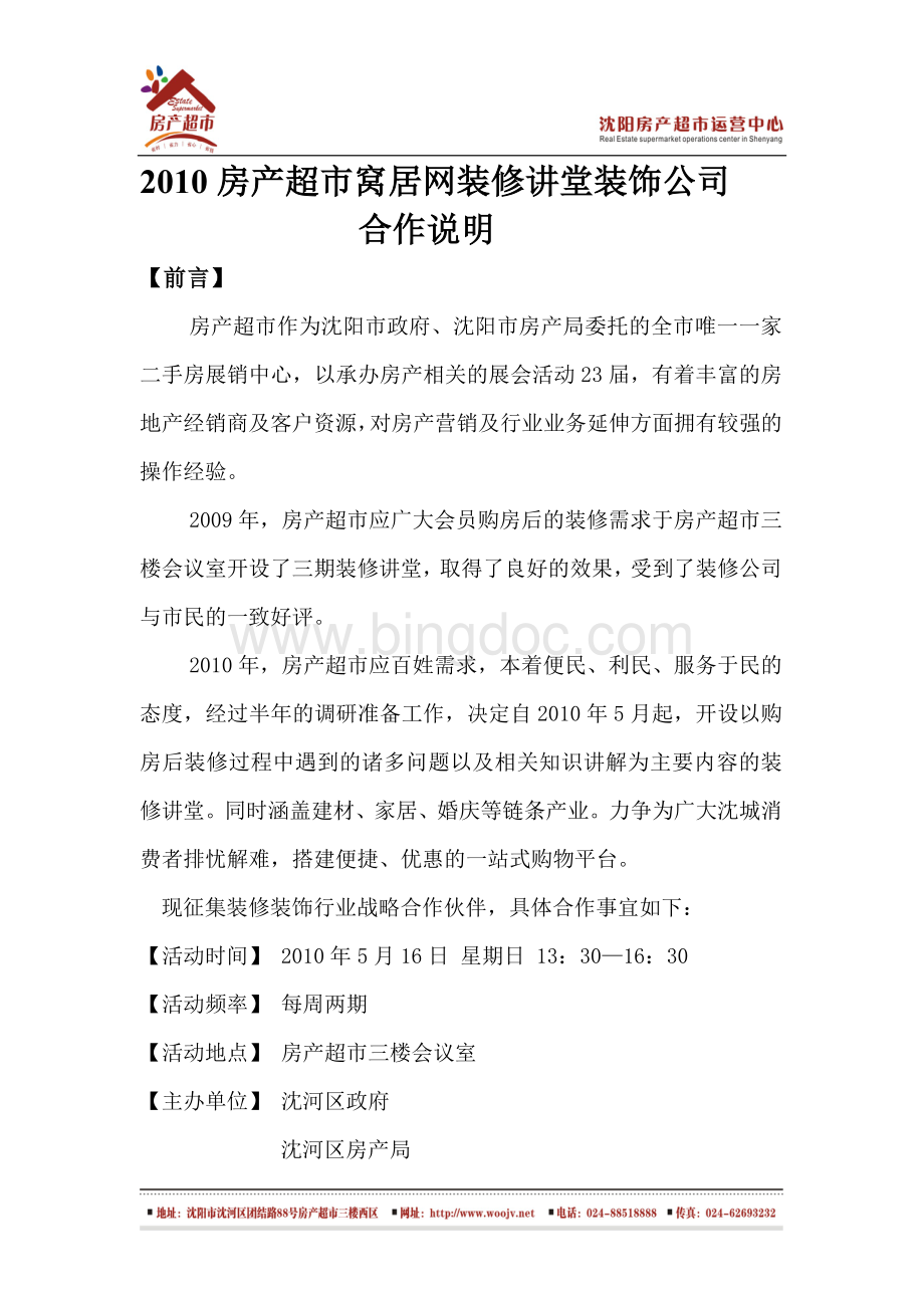 装修讲堂合作方案.doc_第1页