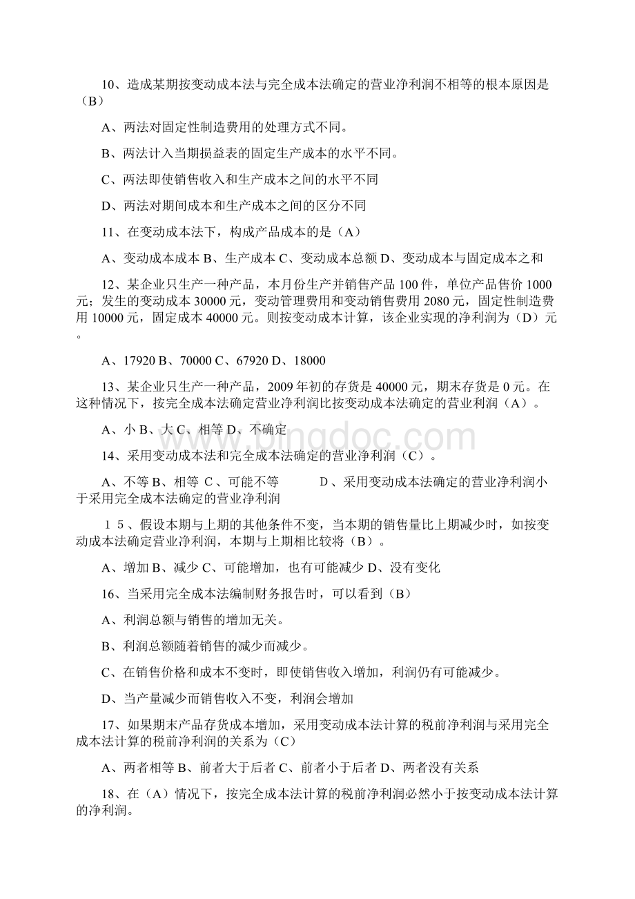 管理会计答案.docx_第2页