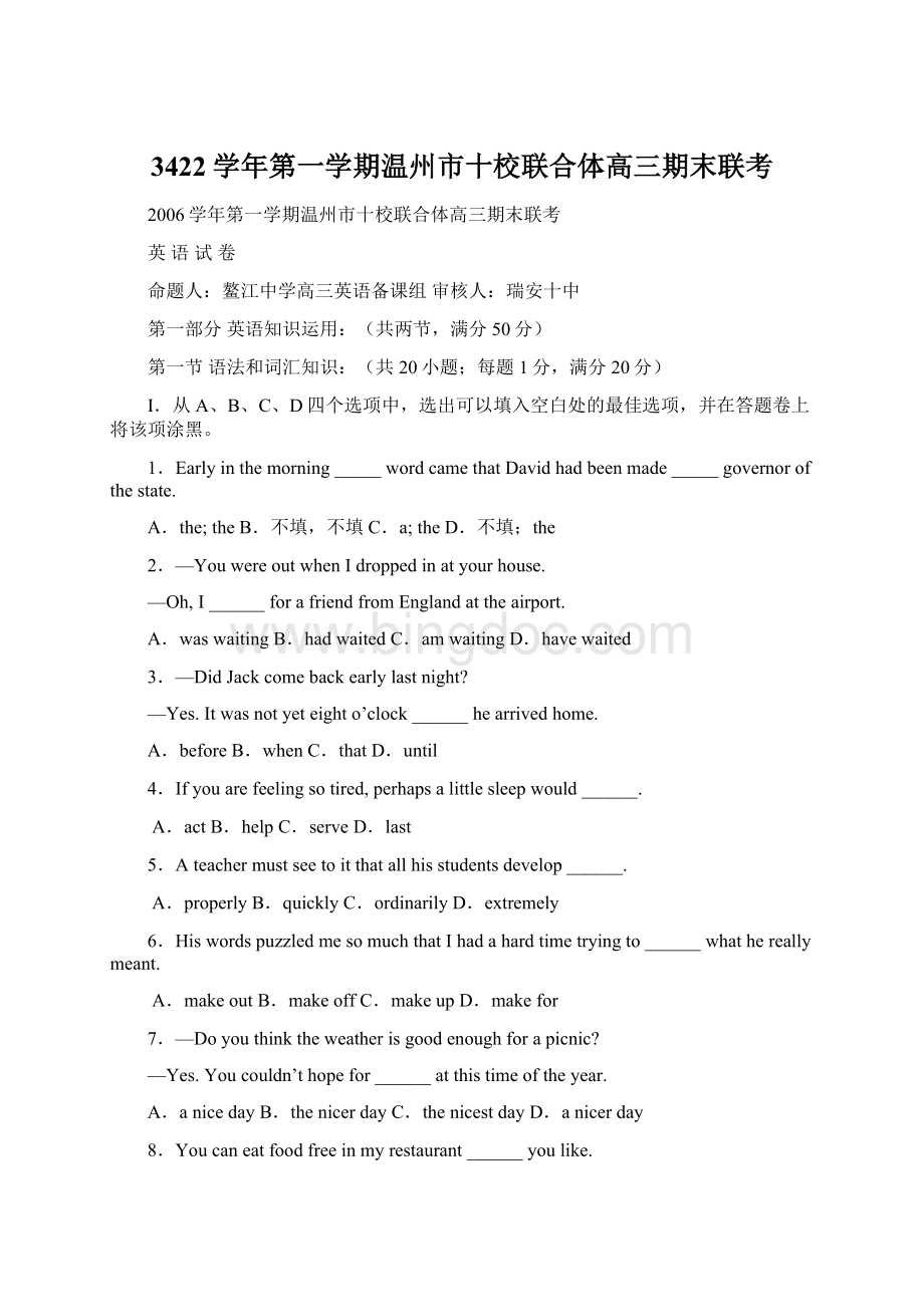 3422学年第一学期温州市十校联合体高三期末联考.docx_第1页