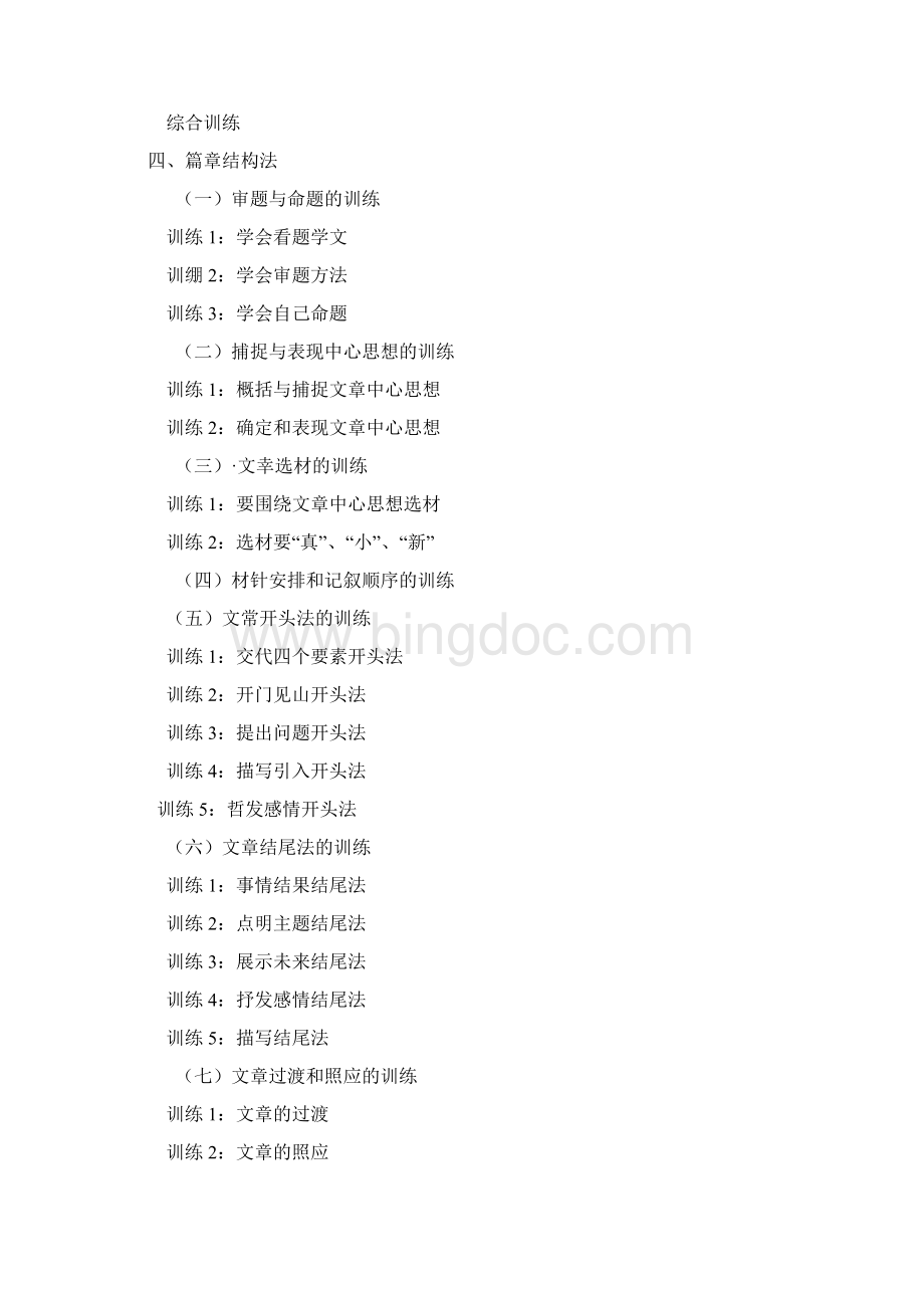 读写作文训练Word文档下载推荐.docx_第2页