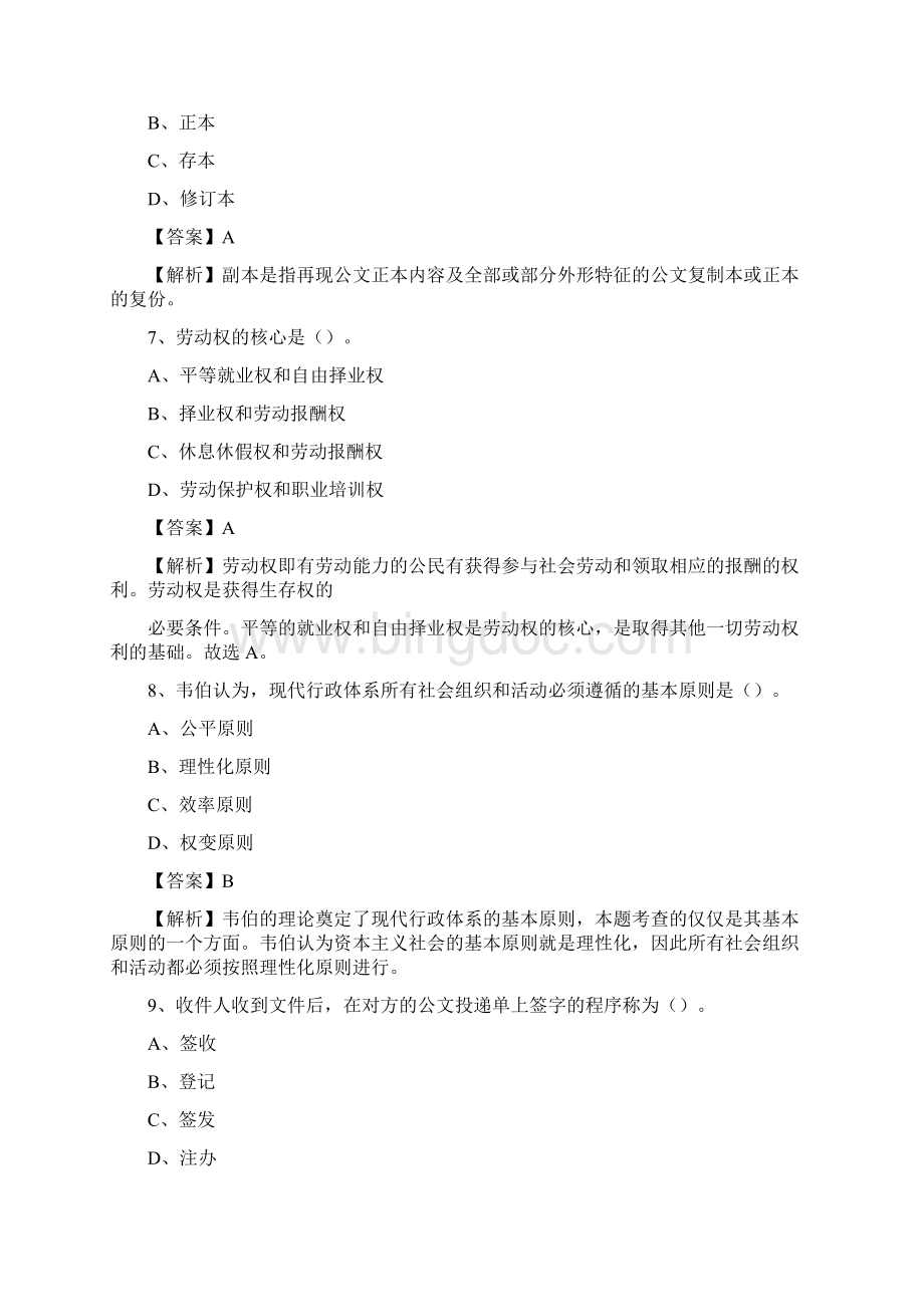 河南农业大学下半年招聘考试《公共基础知识》试题及答案文档格式.docx_第3页