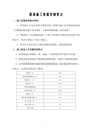 路面施工质量控制.doc