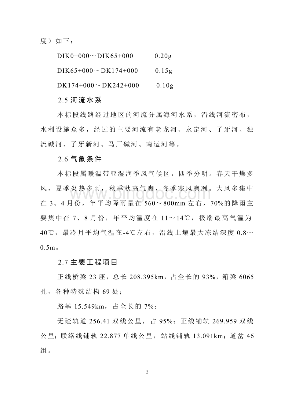 精密控制网施工复测及加密技术设计方案.doc_第3页