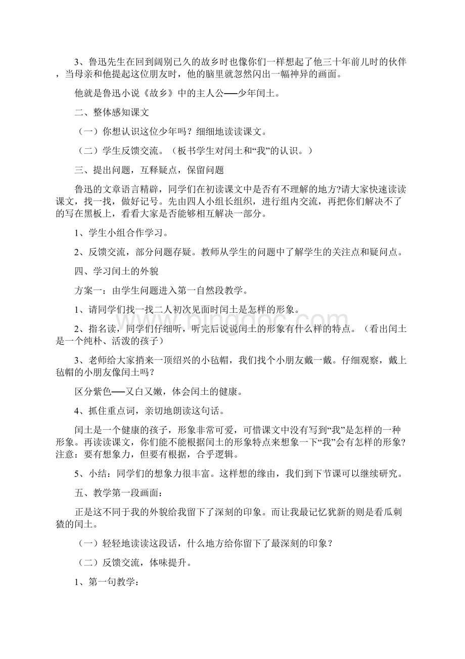 六年级语文导学案Word格式.docx_第2页