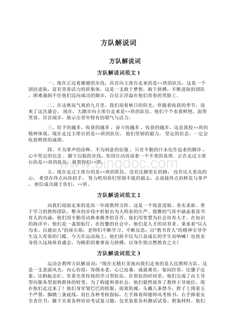 方队解说词Word格式文档下载.docx_第1页