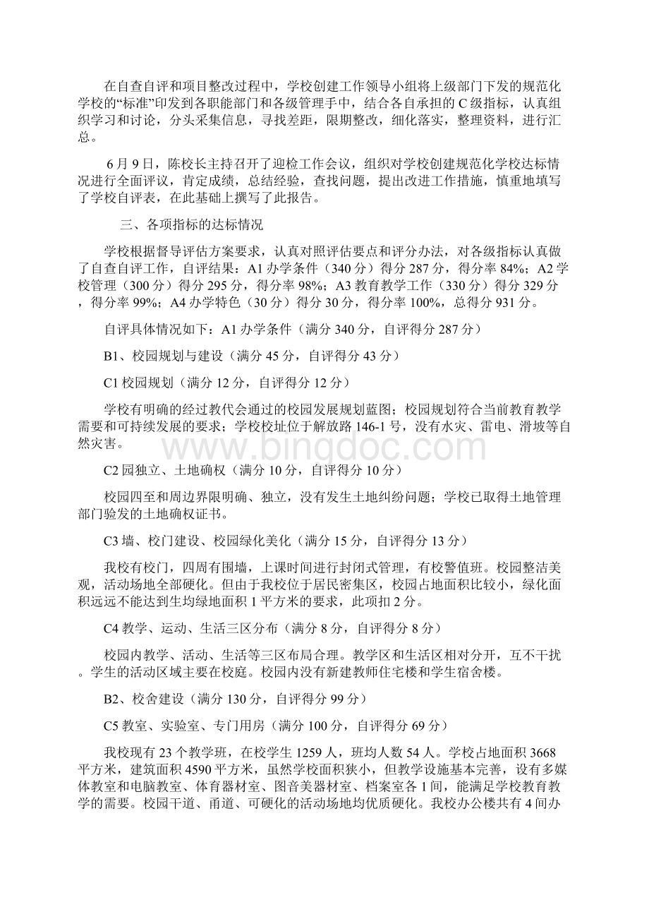 金江中心学校规范化学校评估自查报告汇编.docx_第2页