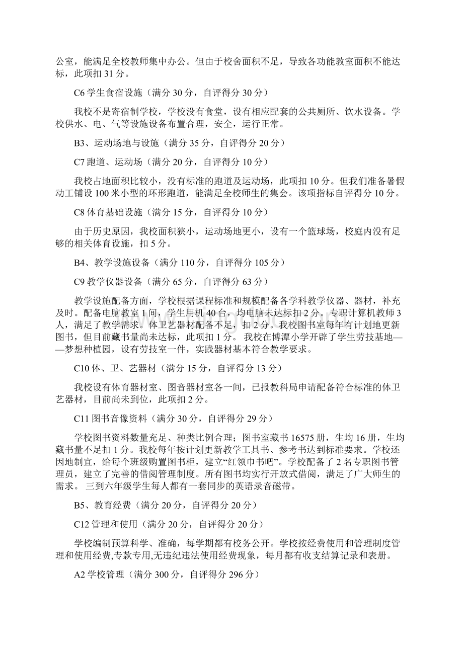金江中心学校规范化学校评估自查报告汇编.docx_第3页