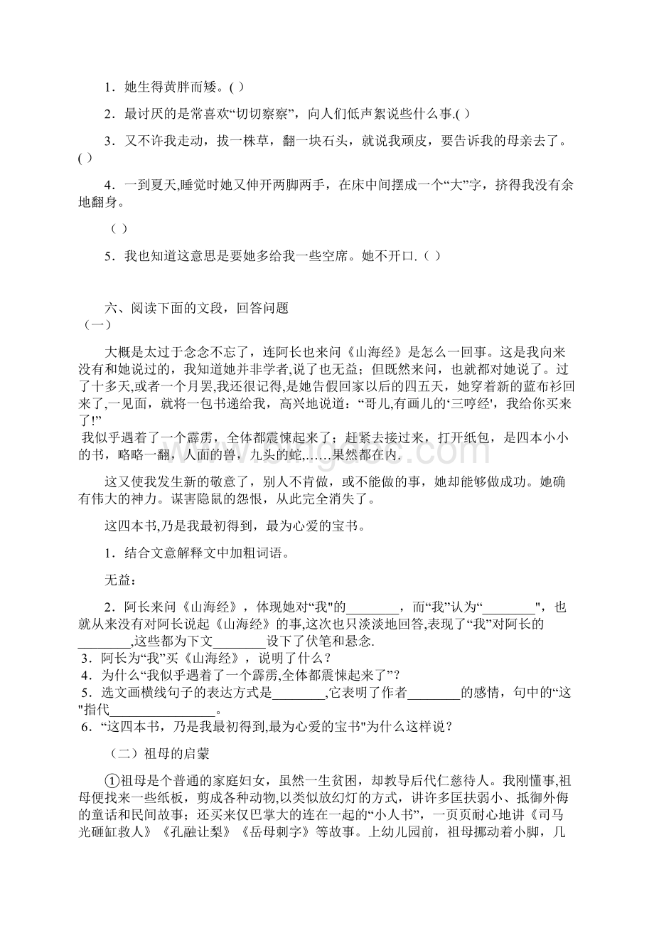 整理阿长与山海经相关习题附答案.docx_第2页