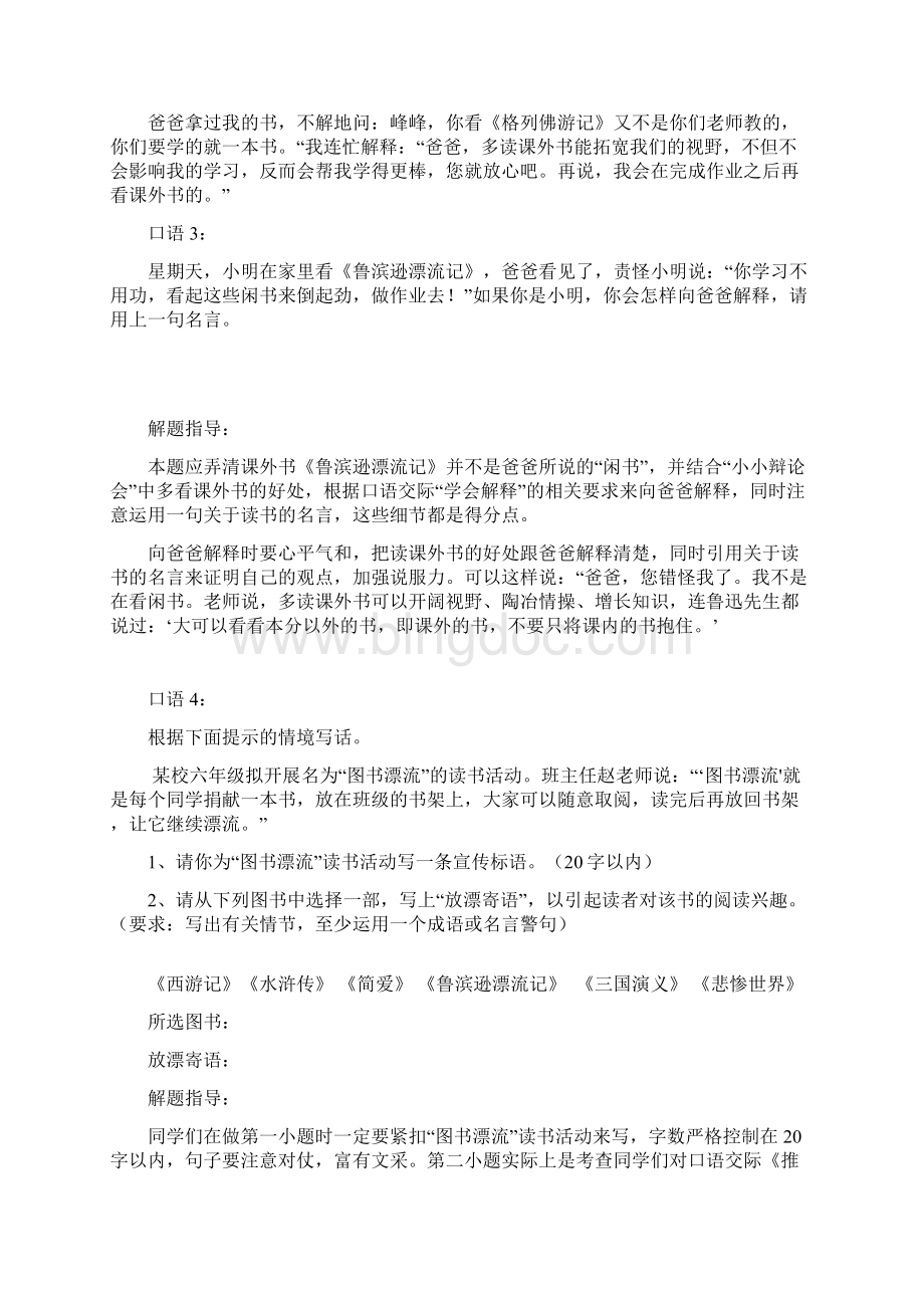 小学语文小升初经典题讲课教案.docx_第2页